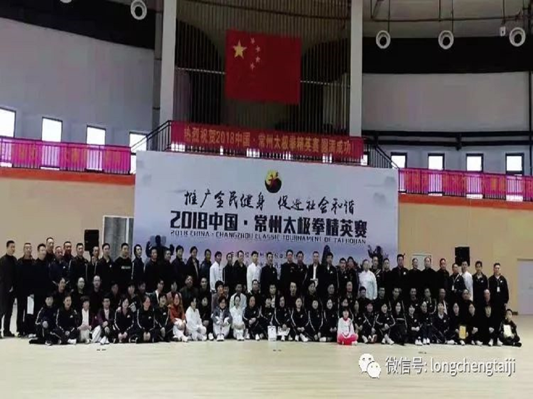 热烈祝贺中国·常州太极拳精英赛成功举办！